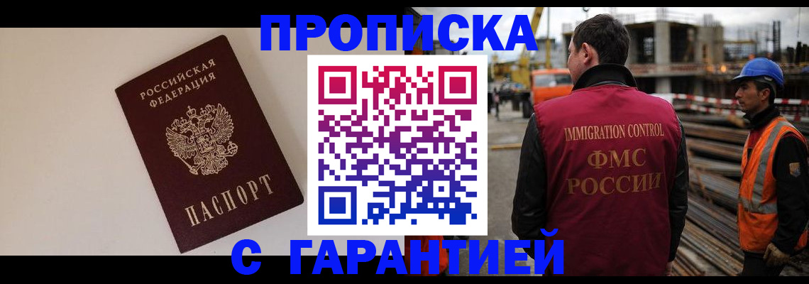 временная регистрация 2025 в Новокузнецке