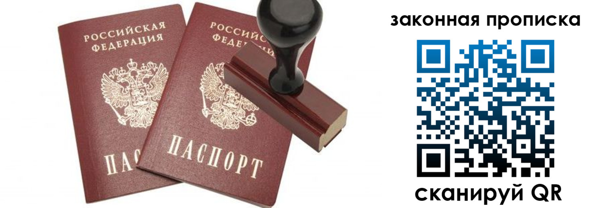 прописка от собственника в Новокузнецке