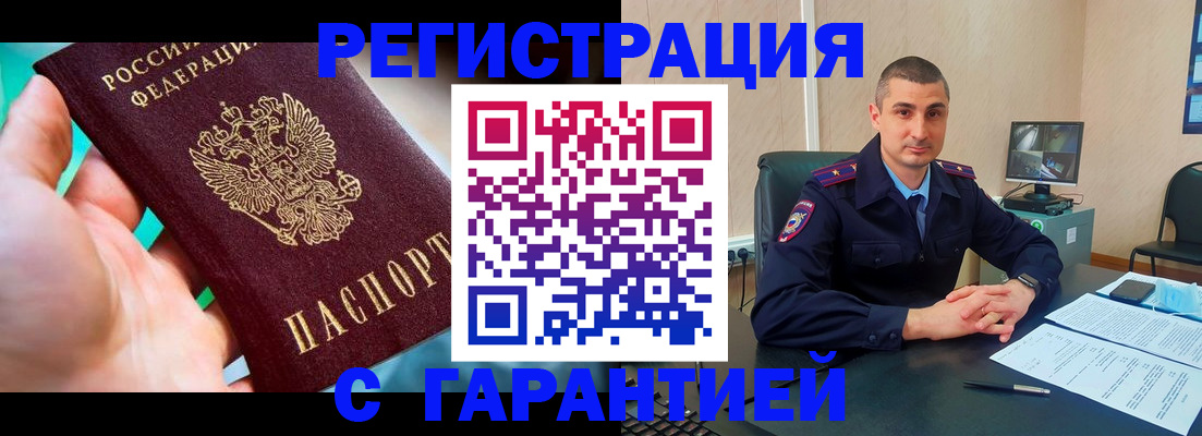 прописка в квартире в Новокузнецке