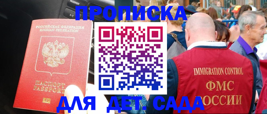 прописка иностранных граждан в Новокузнецке