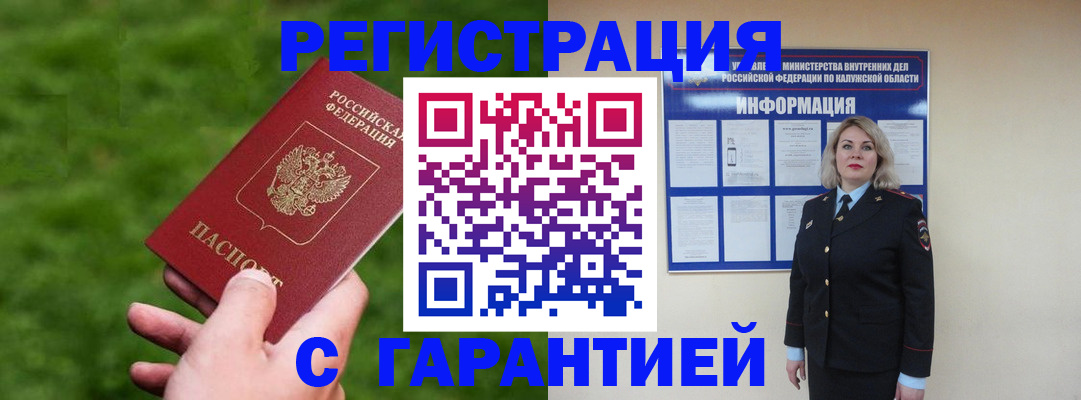 прописка в Новокузнецке