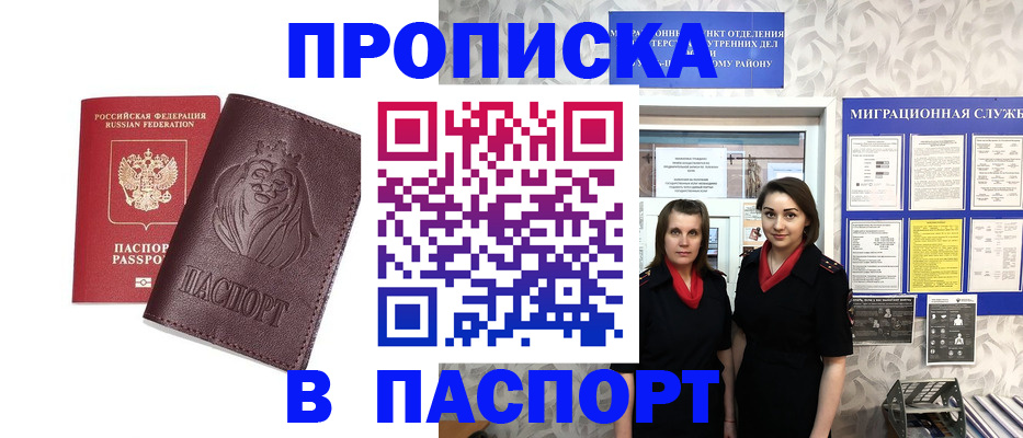 временная регистрация надежно в Новокузнецке
