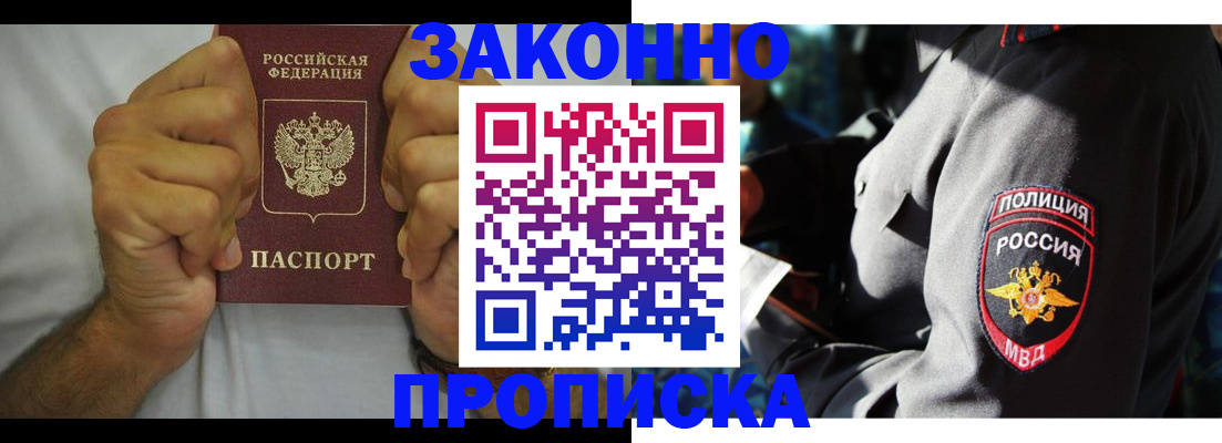 прописка от собственника в Новокузнецке