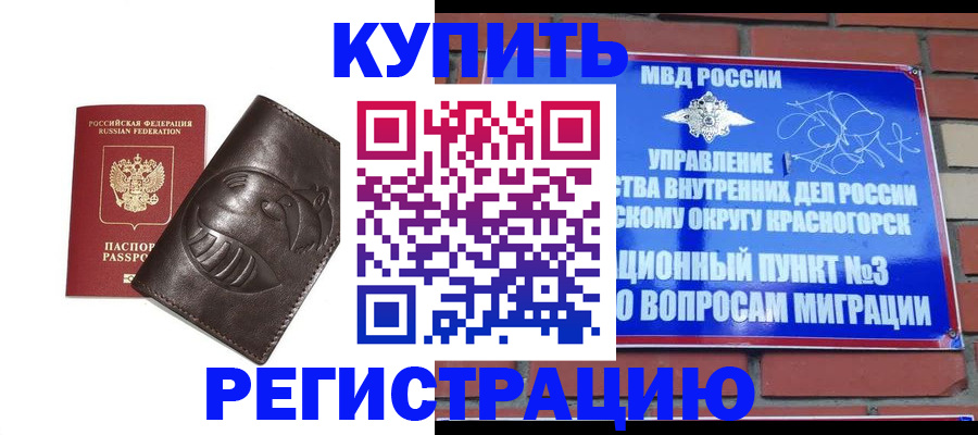 прописка в квартире в Новокузнецке