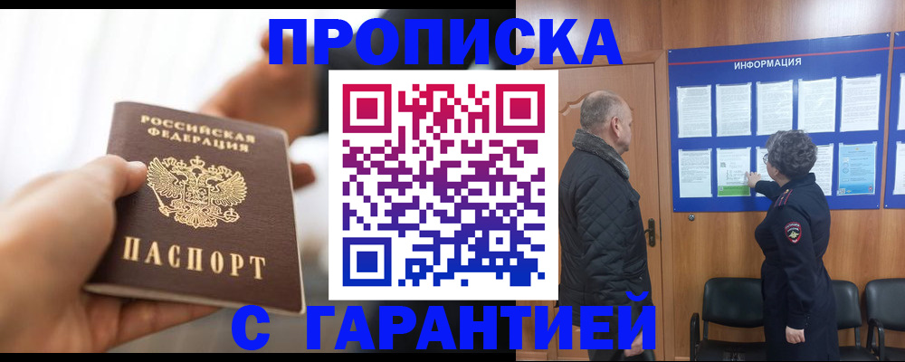 прописка в квартире в Новокузнецке