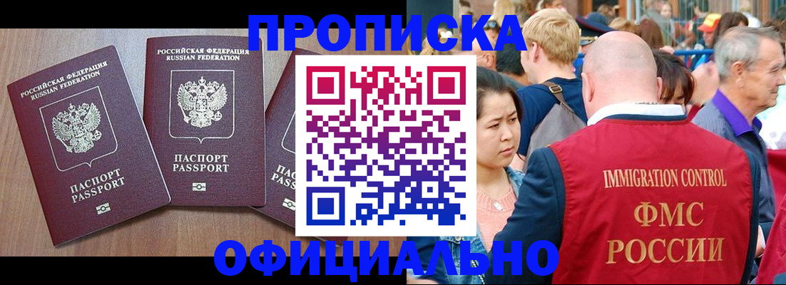 временная регистрация адрес в Новокузнецке